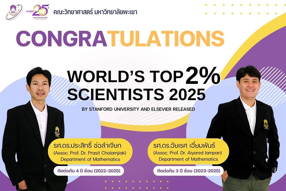 คณะวิทยาศาสตร์ มหาวิทยาลัยพะเยา